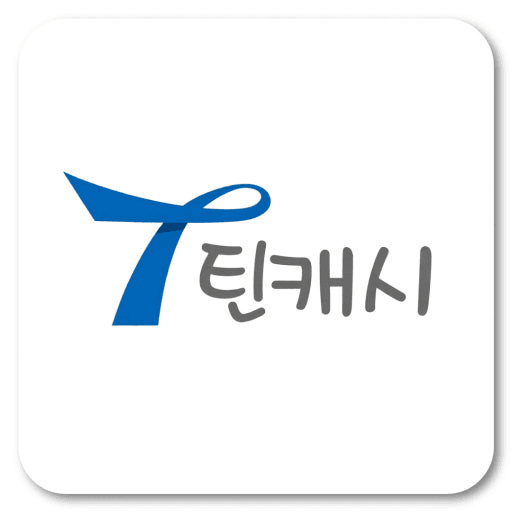 틴캐시 브랜드 참고 이미지