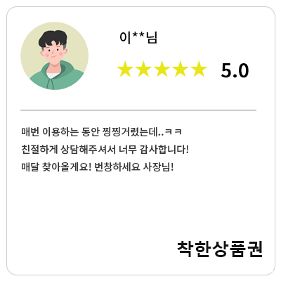 이**님 착한상품권 이용후기